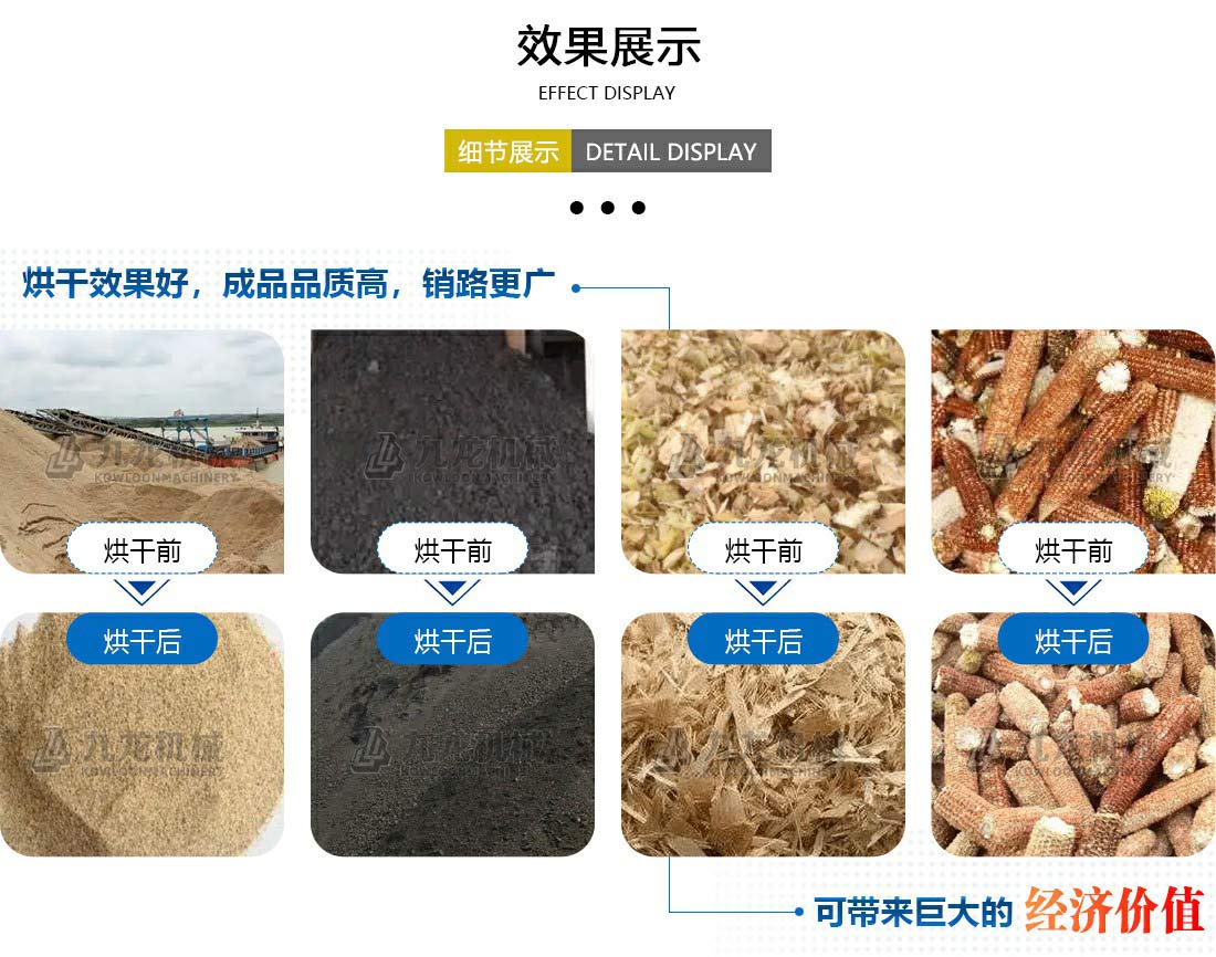 烘干設備效果展示